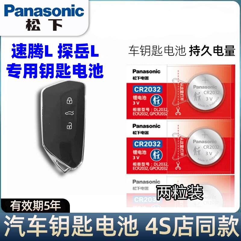 2026款速腾L车钥匙电池大众迈腾B9帕萨特pro途昂pro遥控器电池子