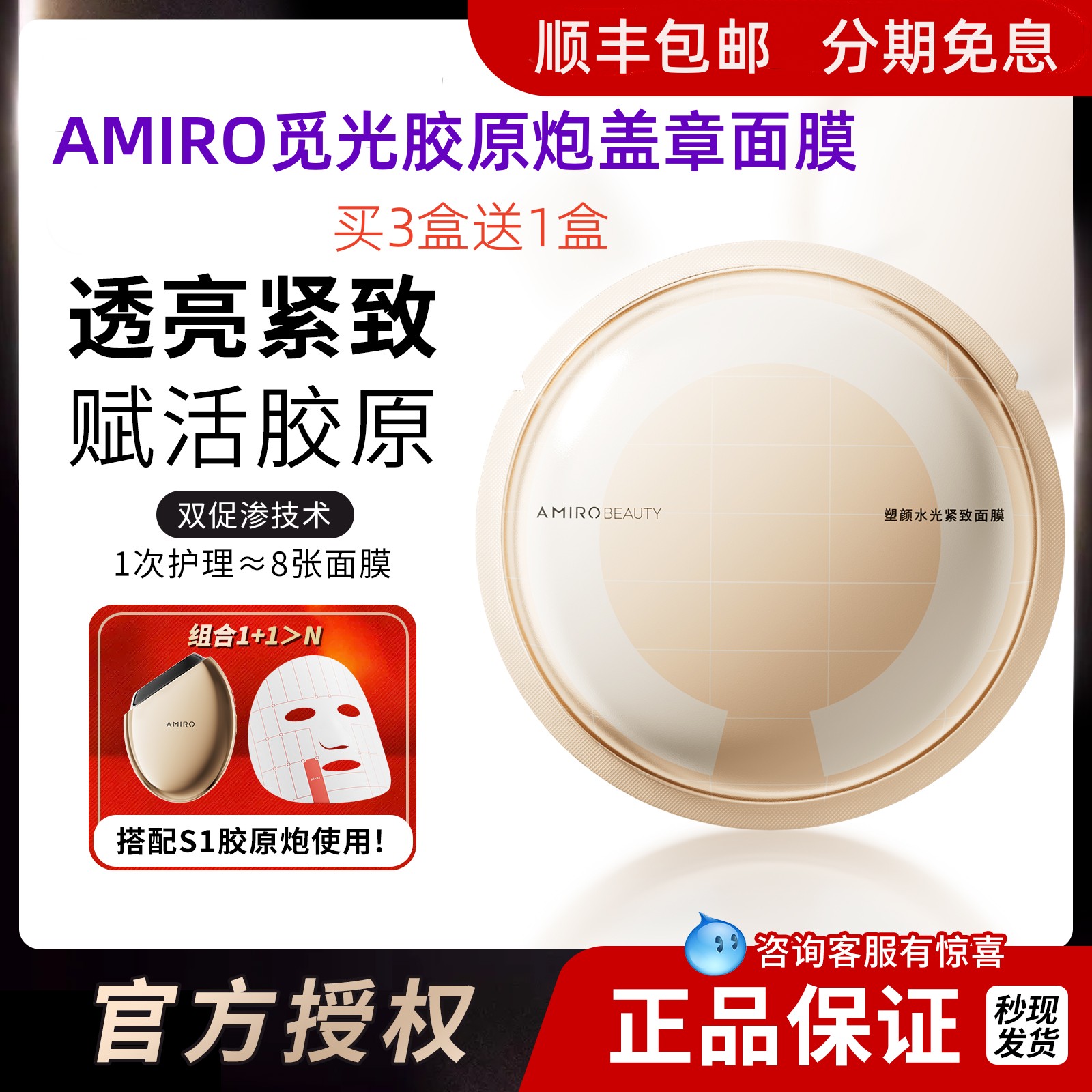 正品保障amiro盖章面膜