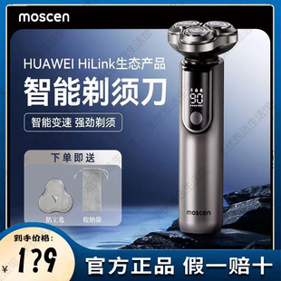 鸿蒙智能摩申电动剃须刀MTR307三刀头全身水洗可充电全自动刮胡刀