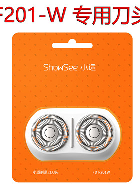 原配小适智能感应剃须刀双刀头F201-W礼盒包装原装刀头配件