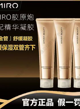 amiro觅光黄金胶原炮凝胶 AMIROBEAUTY胶原泡舒缓嫩滑精华凝胶液