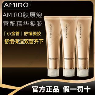 amiro觅光黄金胶原炮凝胶 AMIROBEAUTY胶原泡舒缓嫩滑精华凝胶液