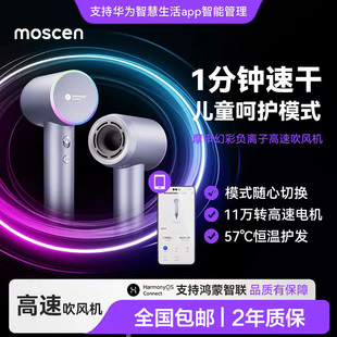 鸿蒙智选摩申吹风机mh02pro负离子高速吹风机速干冷热风电吹风