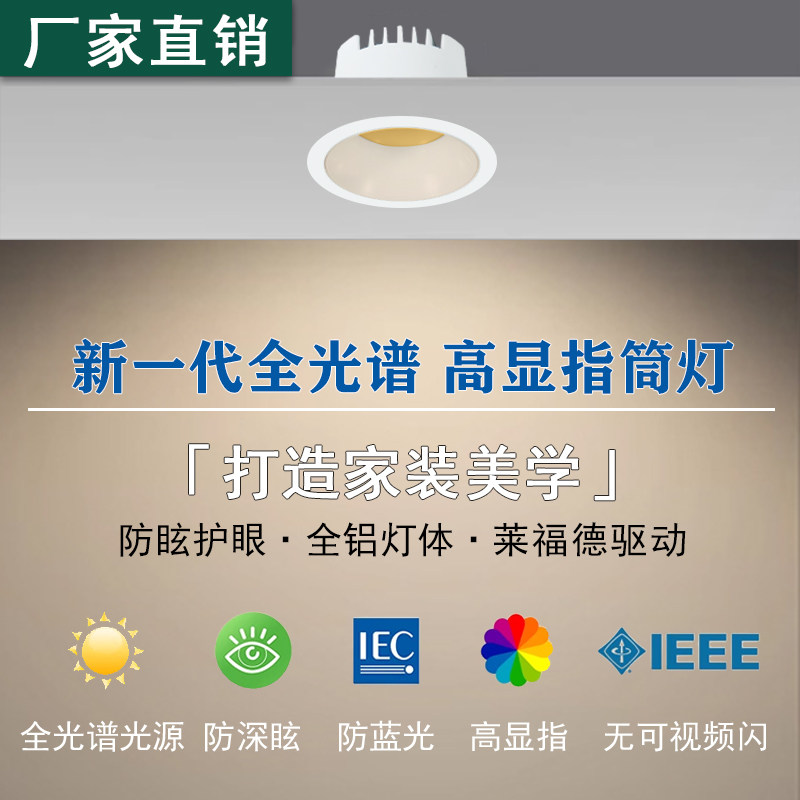 全光谱筒灯嵌入式深防眩家用窄边框led天花灯cob