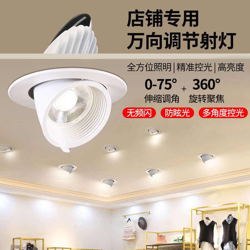COB嵌入式led射灯超亮无频闪天花灯家用可调角度防眩孔灯店铺专用