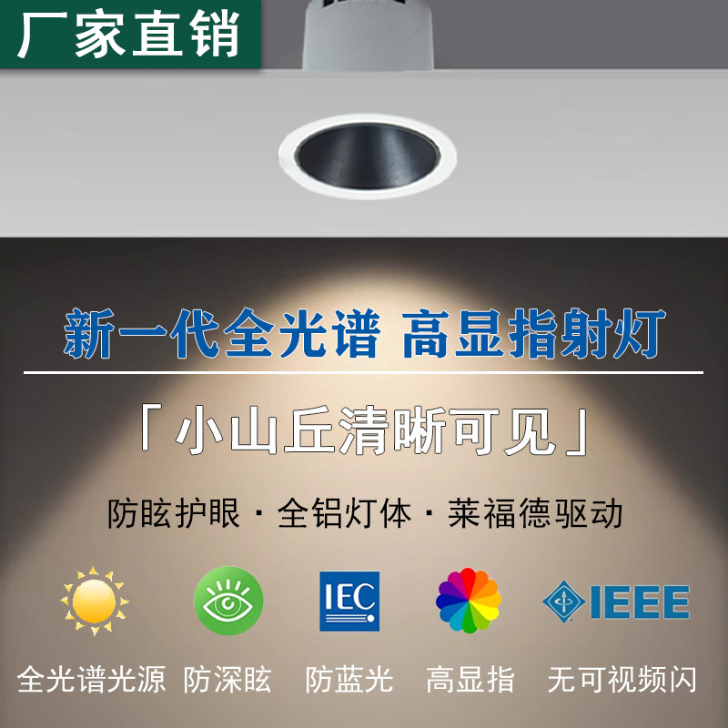 全光谱小山丘射灯嵌入式深防眩洗墙灯COB家用窄边框led天花筒灯