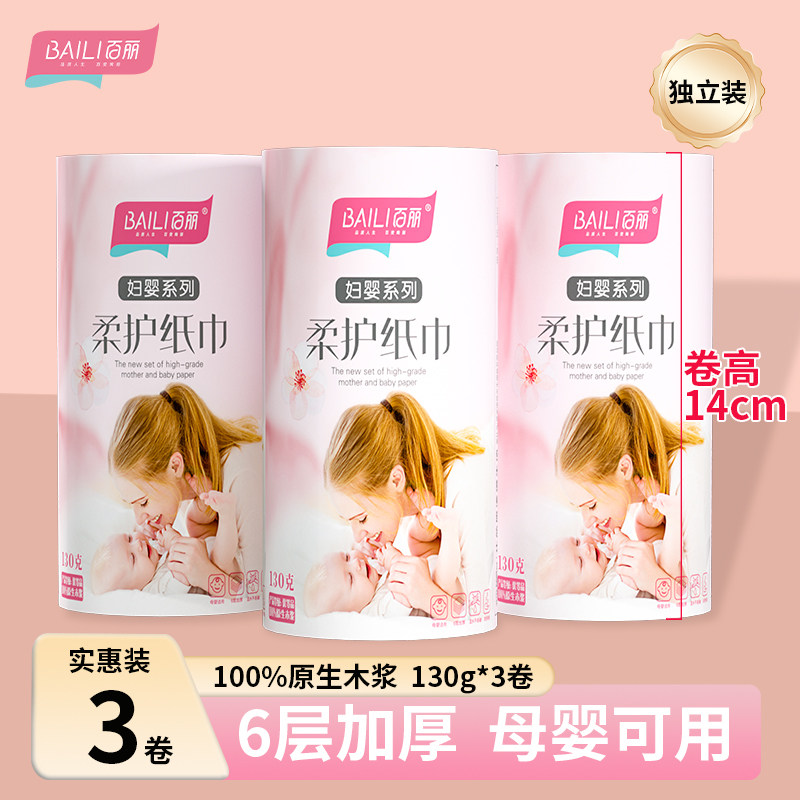 百丽卷纸卫生纸130g3卷