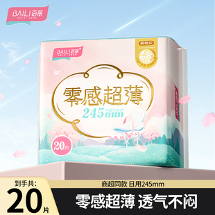百丽零感超薄卫生巾姨妈巾日夜用经期卫生巾大包实惠装 上新