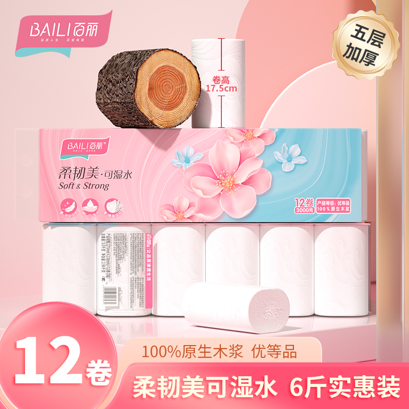 百丽柔韧美可湿水卷纸