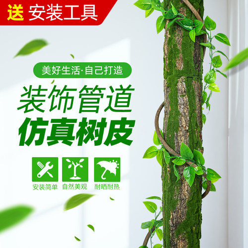 管道装饰树皮包下水管道遮挡美化