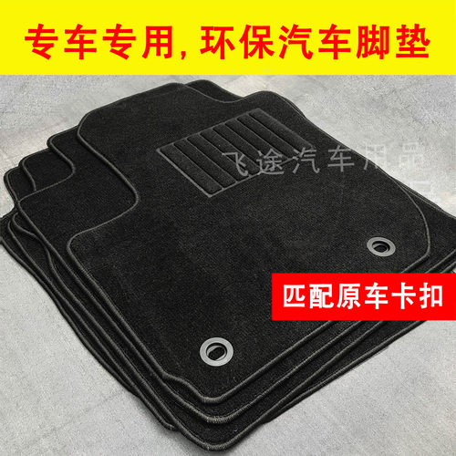 定制无异味加厚专用绒面脚垫原厂