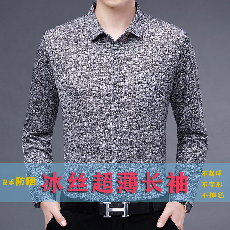 夏天中年男士桑蚕丝衬衫衣长袖花纹冰丝衬衣爸爸真口袋中老年男装