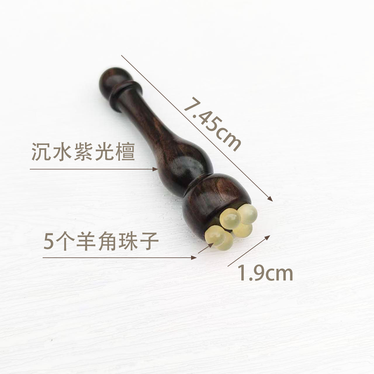 紫光檀羊角滚珠点穴按摩棒