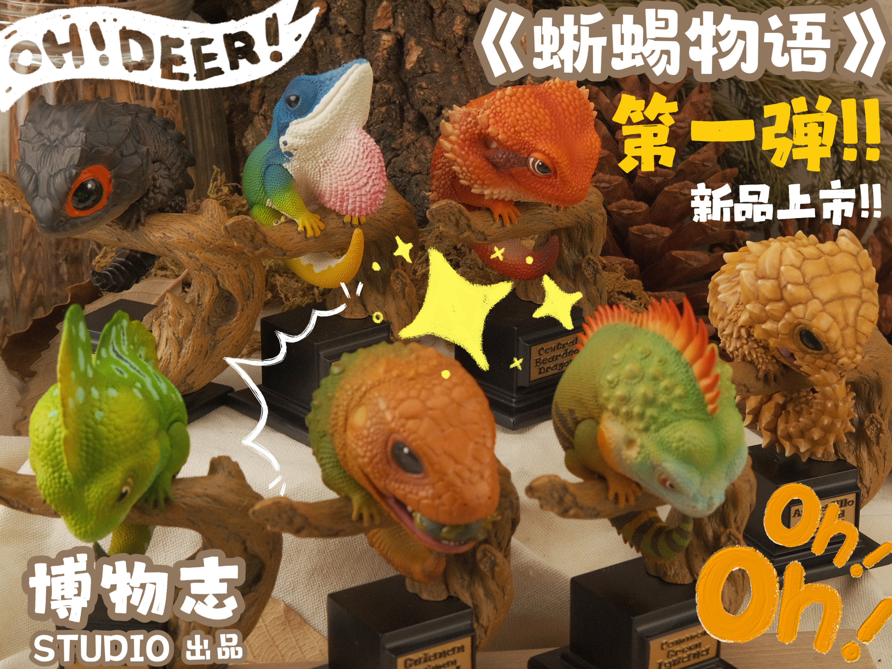 博物志2026限定蜥蜴物语第一弹鬃狮蜥绿鬣蜥红眼鹰蜥爬宠模型手办