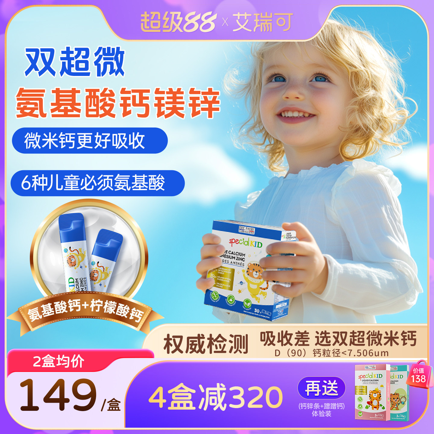 艾瑞可宝宝液体钙婴幼儿专用氨基酸钙补充剂非海藻钙儿童钙镁锌