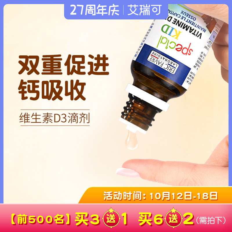 艾瑞可d3滴剂婴幼儿维生素d新生儿有机维d婴儿补钙儿童d3宝宝vd3