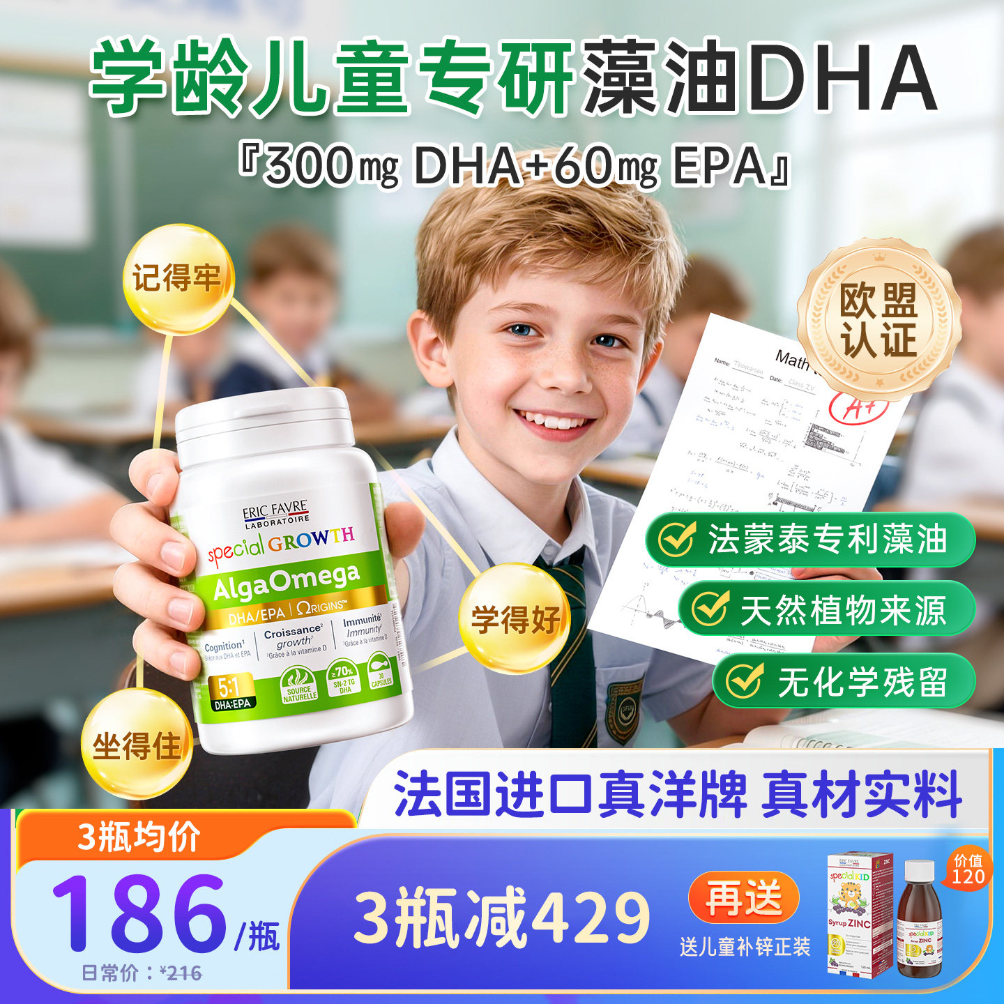 法国原产3岁以上大童学生海藻dha