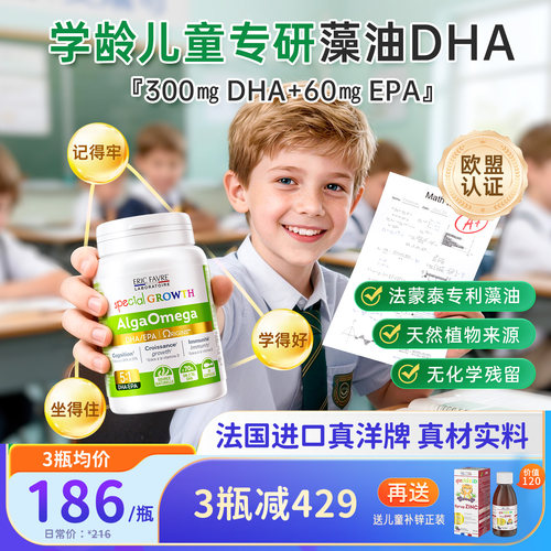 法国艾瑞可3岁以上儿童专利dha