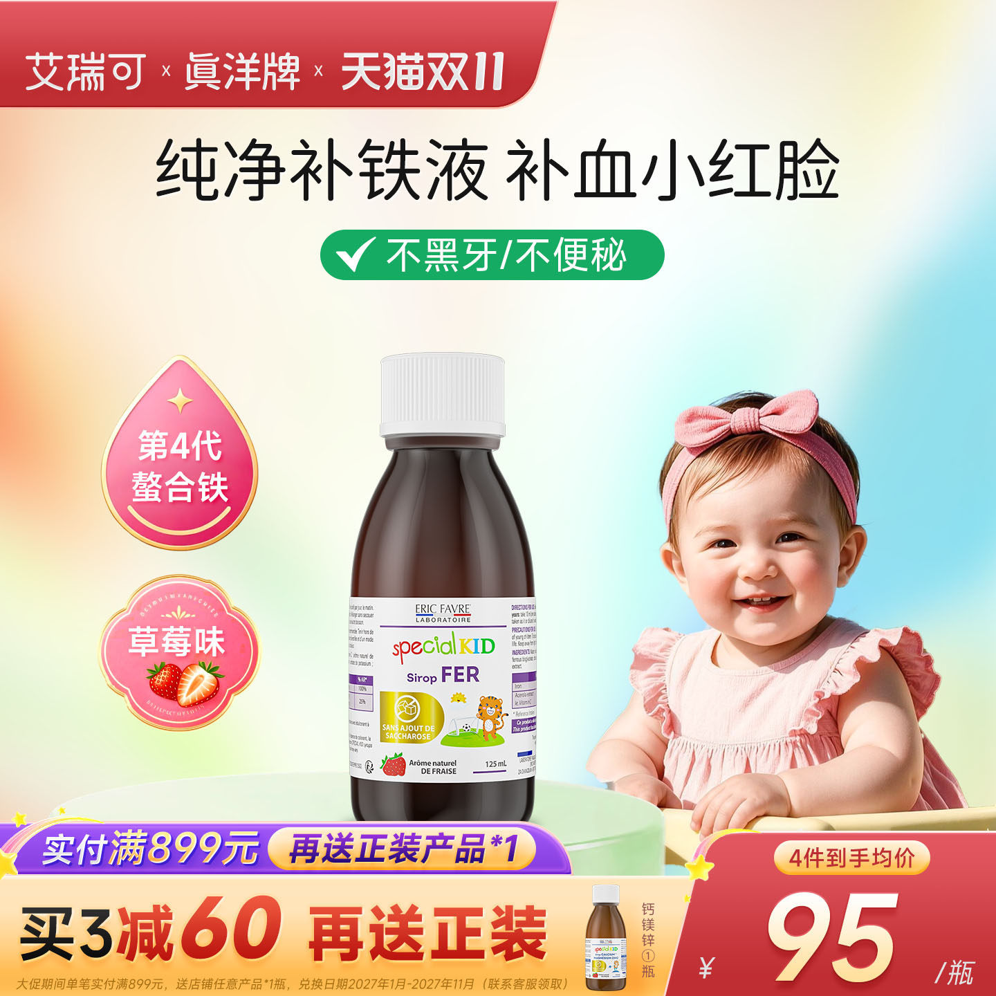 艾瑞可补铁婴幼儿铁剂小脸不新