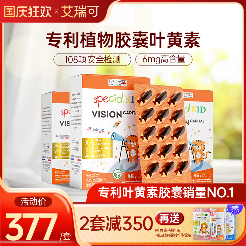 艾瑞可护眼胶囊水果味