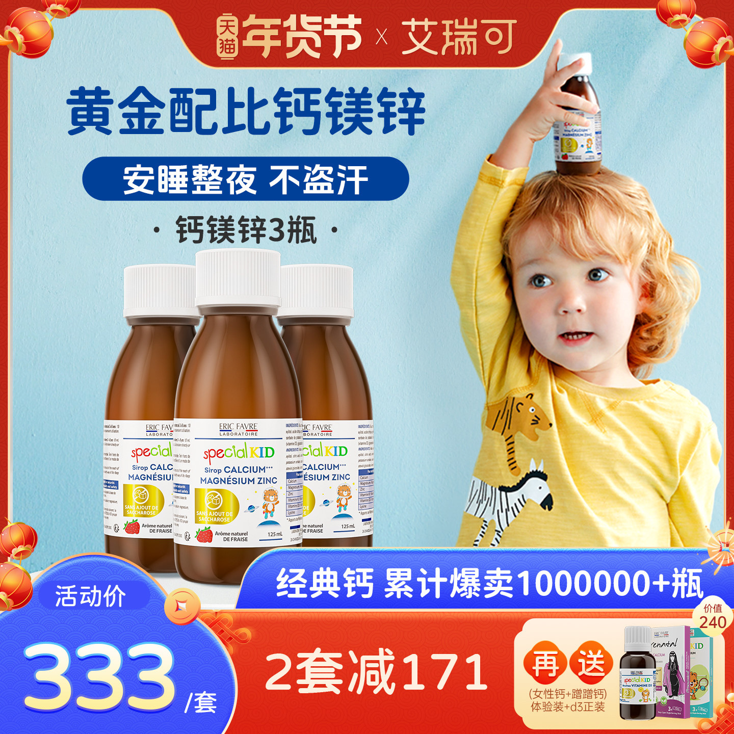 艾瑞可钙镁锌儿童钙维d液体钙铁锌k2婴幼钙婴儿钙*3,婴童食品,钙铁锌,淘宝优惠券,粉丝福利购,淘宝优惠卷