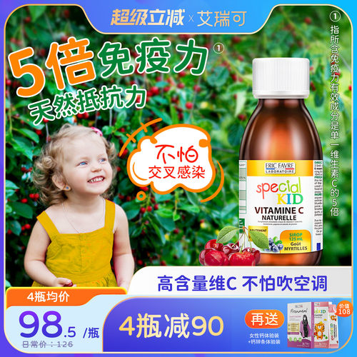 法国艾瑞可儿童婴儿vc补铁接骨木