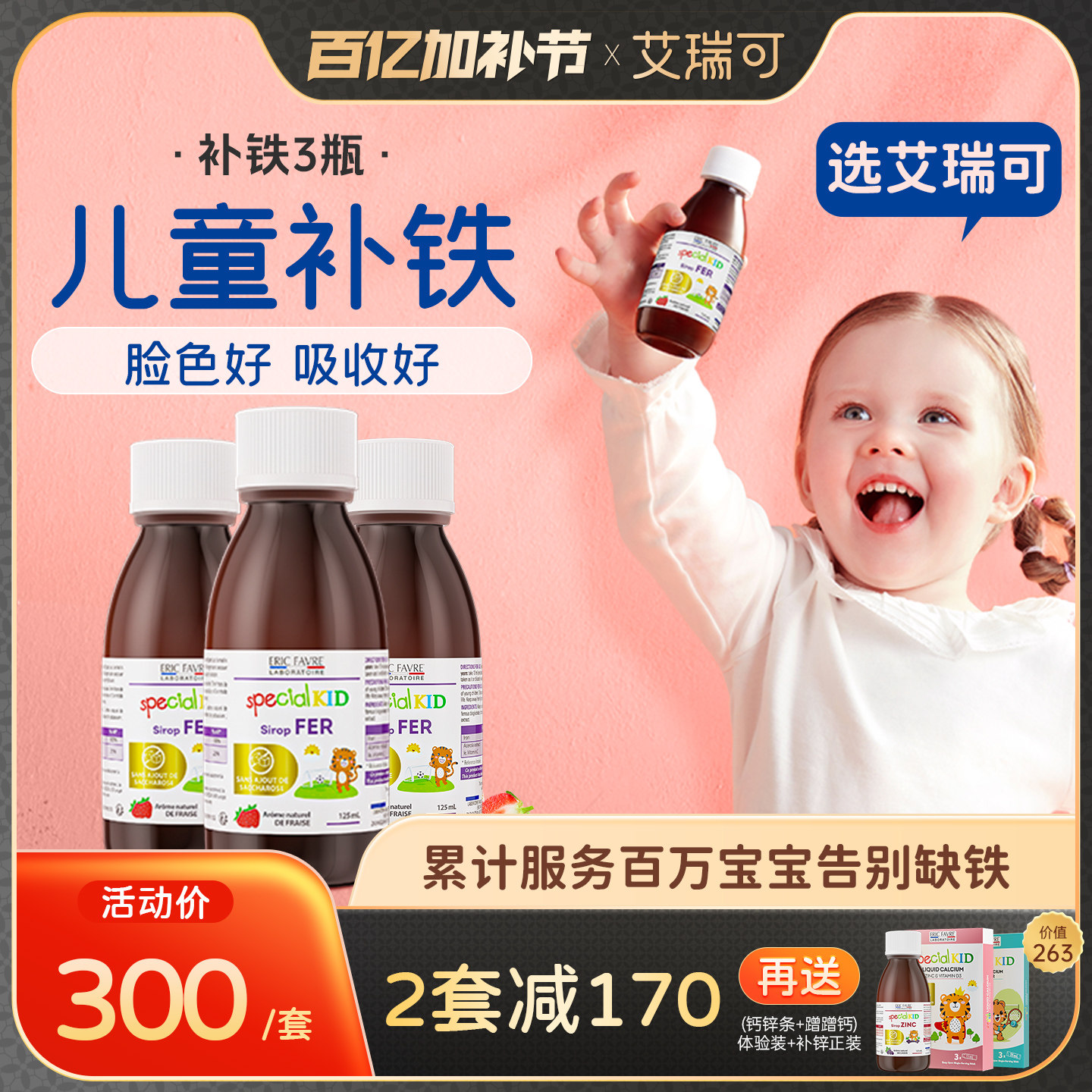 艾瑞可儿童补铁婴幼儿口服宝宝铁剂面色红润补铁*3
