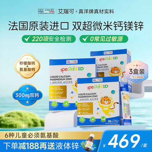 双钙钙镁锌6种氨基酸营养12合1