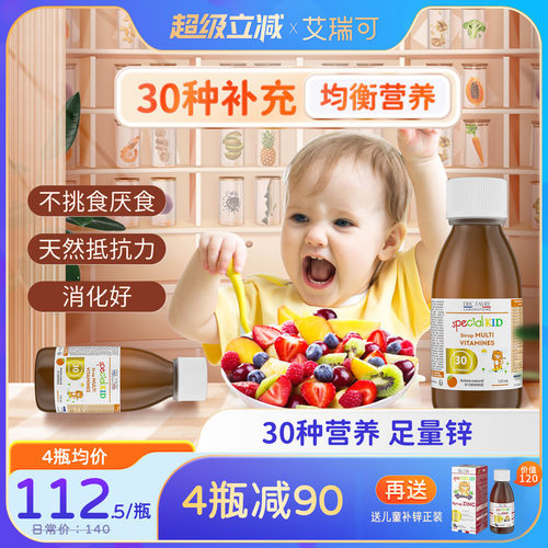 艾瑞可儿童多维补锌葡聚糖维生素
