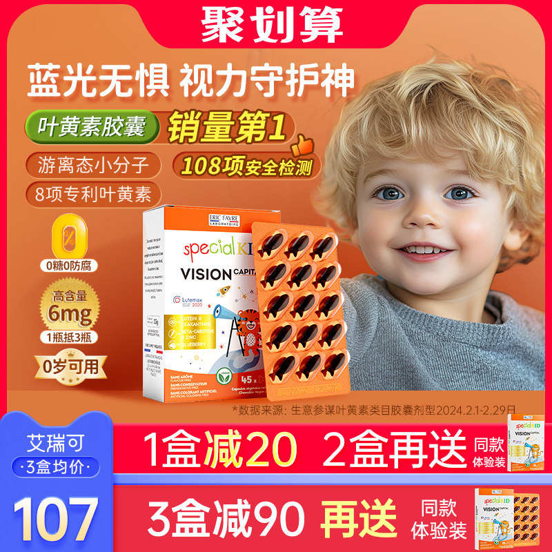 艾瑞可宝宝0岁可用叶黄素婴幼儿童御蓝光护眼液体胶囊维生素学生
