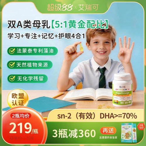 艾瑞可专利dha婴幼儿专用