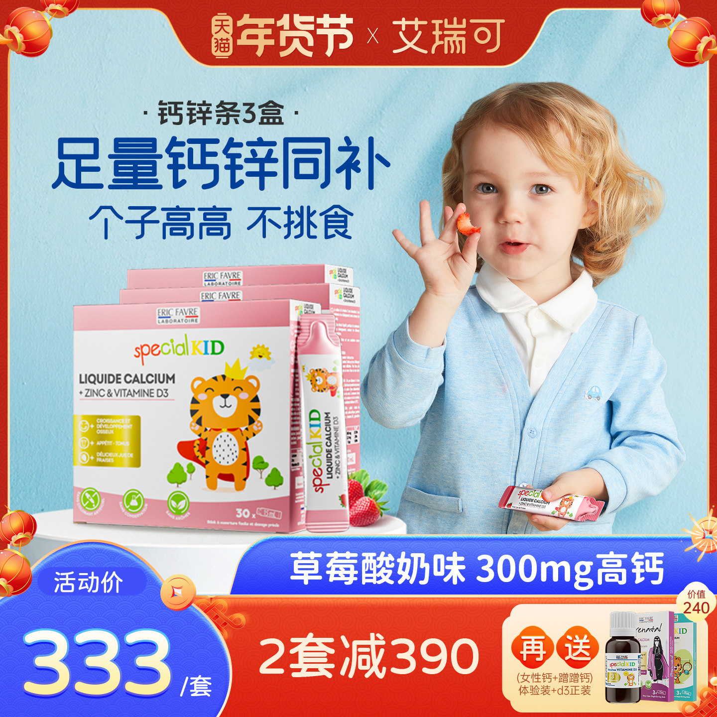 艾瑞可儿童钙液体钙宝宝婴幼儿补钙钙铁锌无敏钙条*3,婴童食品,钙铁锌,淘宝优惠券,粉丝福利购,淘宝优惠卷