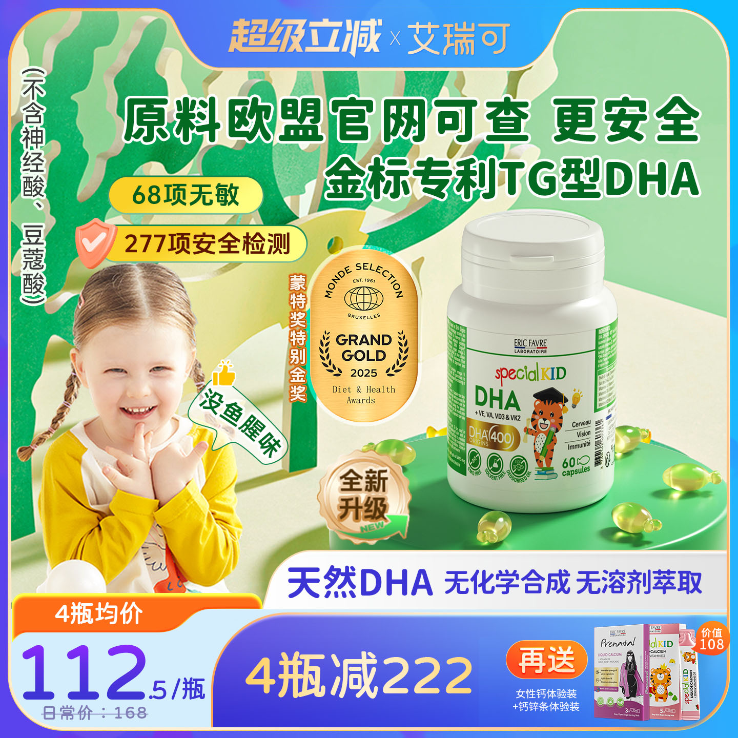 艾瑞可海藻油dha婴儿专用dha宝宝儿童非鱼油婴幼儿dha