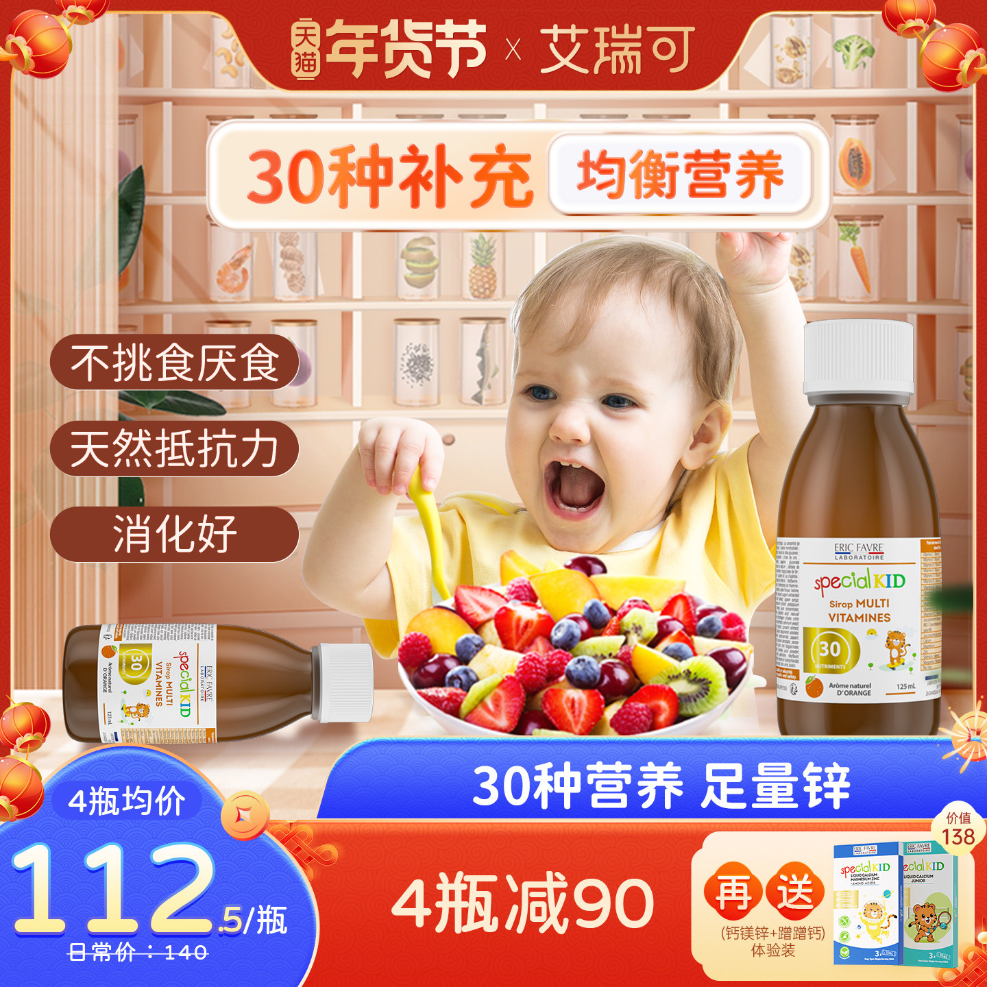 艾瑞可儿童复合维生素多维vc补锌抵抗力宝宝30种营养婴幼儿免疫力