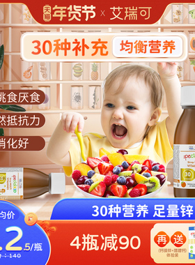 艾瑞可儿童复合维生素多维vc补锌抵抗力宝宝30种营养婴幼儿免疫力