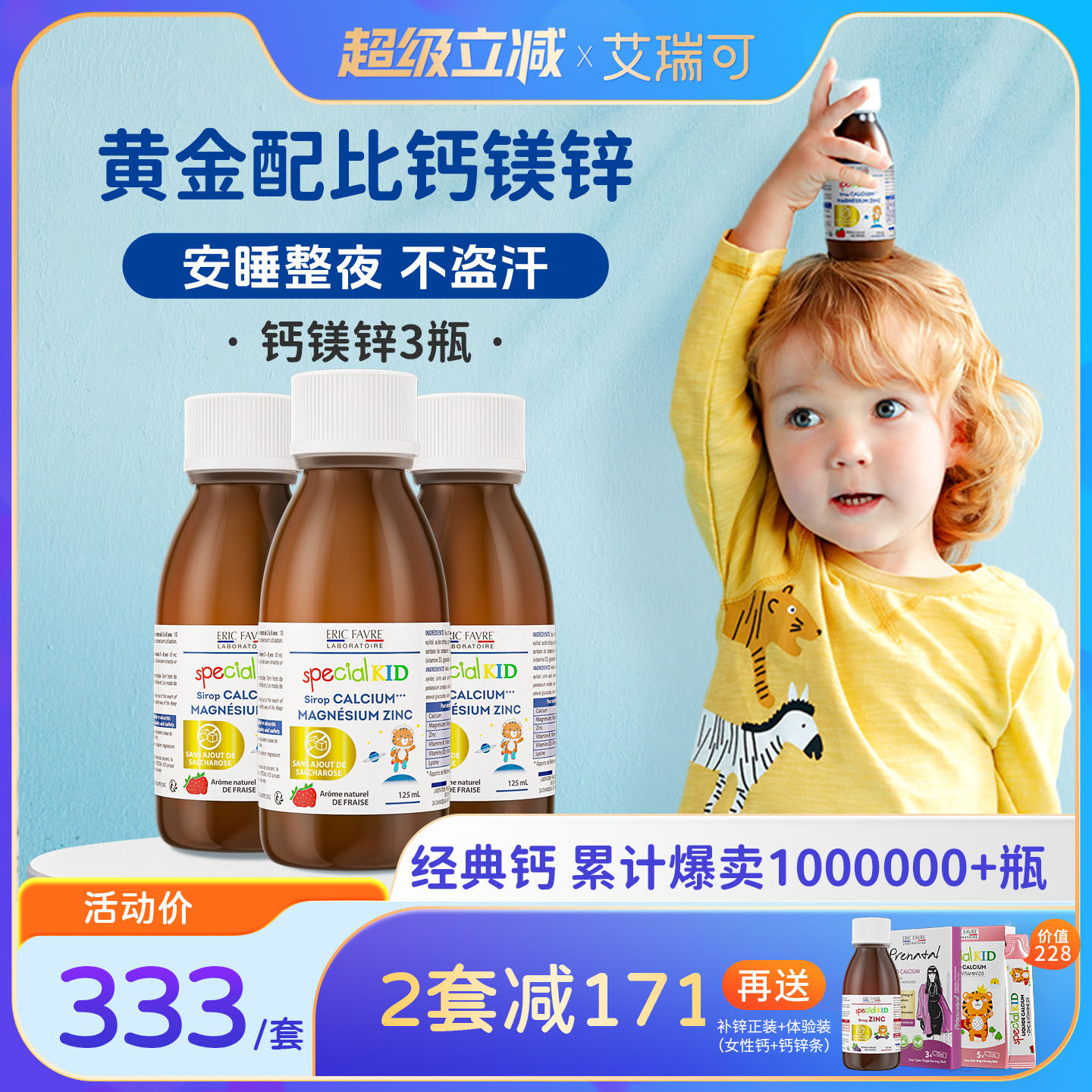 艾瑞可钙镁锌儿童钙维d液体钙铁锌k2婴幼钙婴儿钙*3