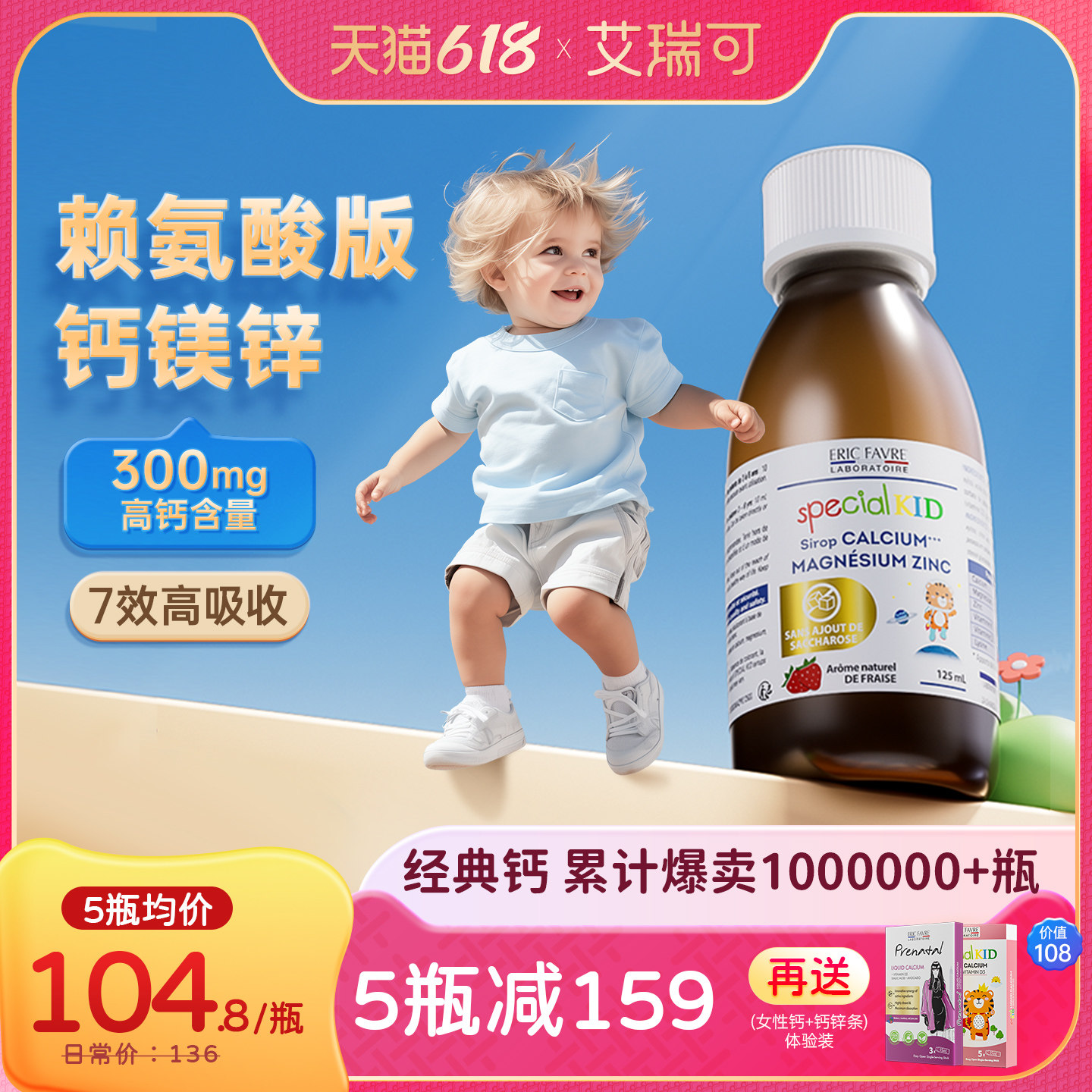 艾瑞可赖氨酸钙镁锌儿童钙维d液体钙铁锌k2宝宝婴幼儿补钙婴儿钙