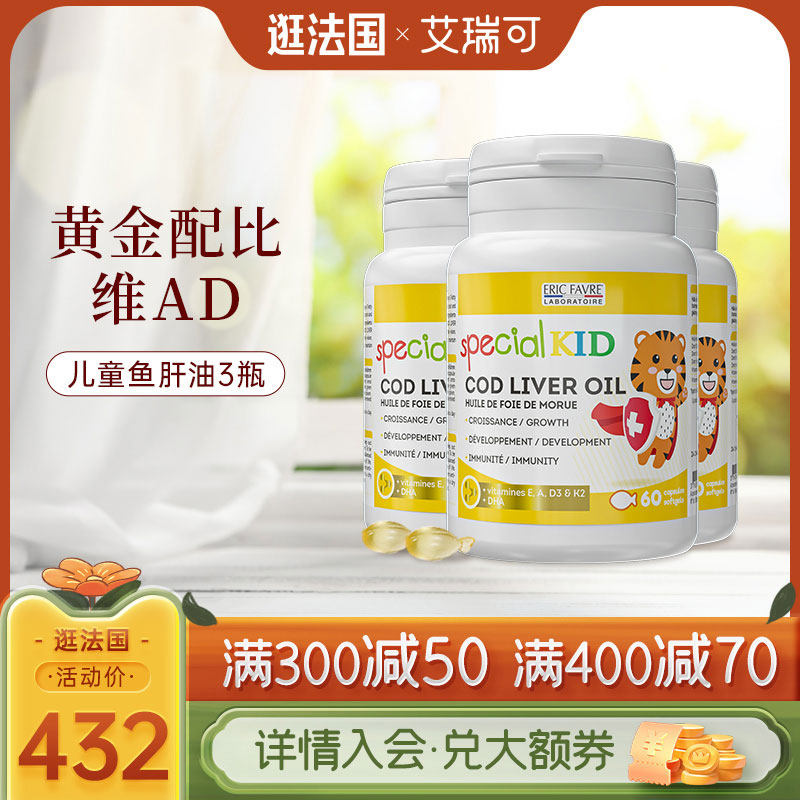 艾瑞可 vd3营养儿童宝宝dha婴儿鳕鱼肝油新生儿维生素 鳕鱼肝油x3