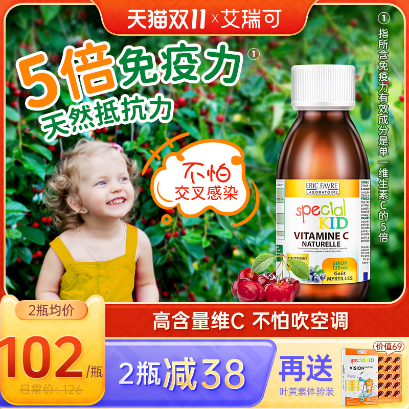 法国艾瑞可儿童婴儿vc补铁接骨木