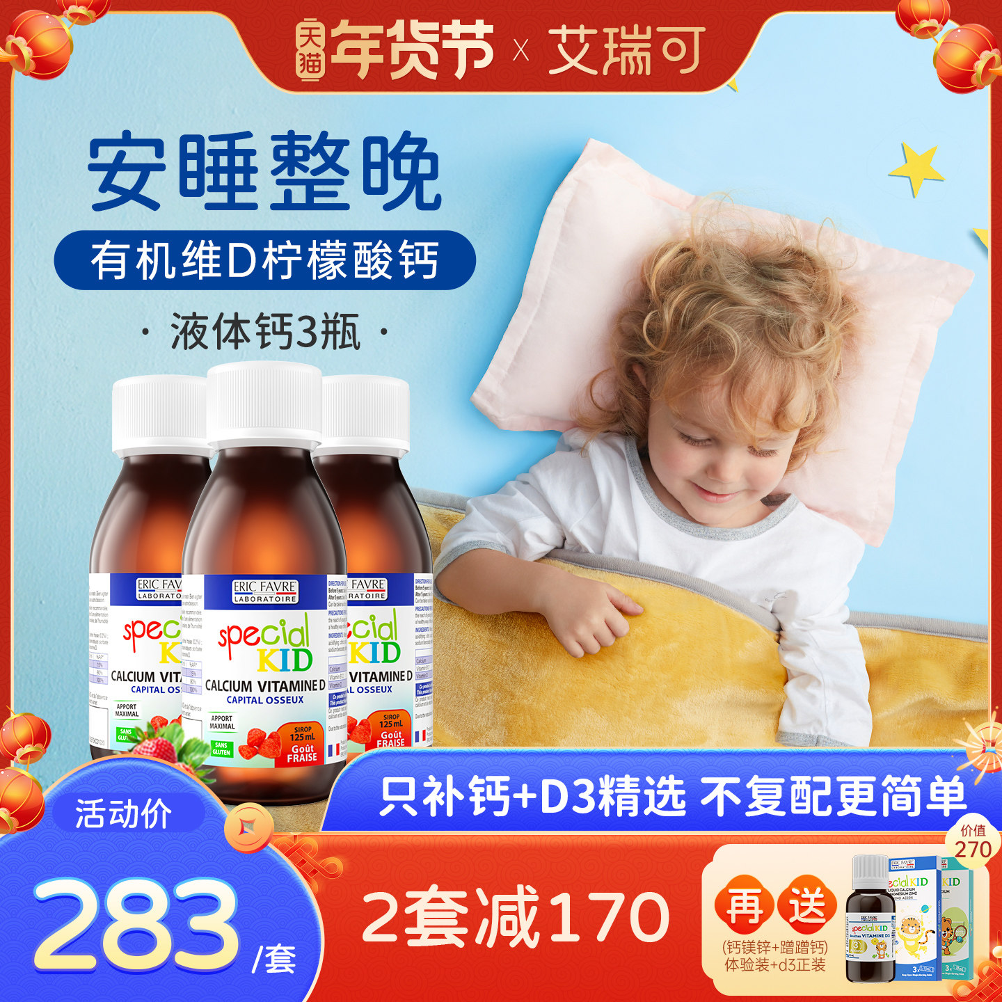 艾瑞可婴幼儿补钙宝宝钙铁锌婴儿维生素D3液体钙*3