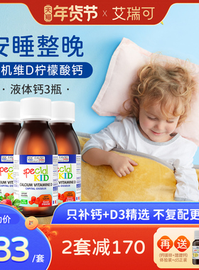 艾瑞可婴幼儿补钙宝宝钙铁锌婴儿维生素D3液体钙*3