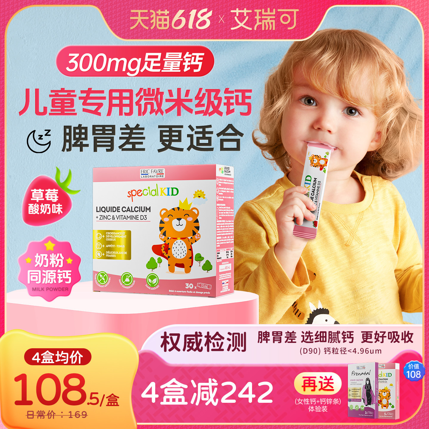 法国艾瑞可液体钙锌条 15ml*30条/盒