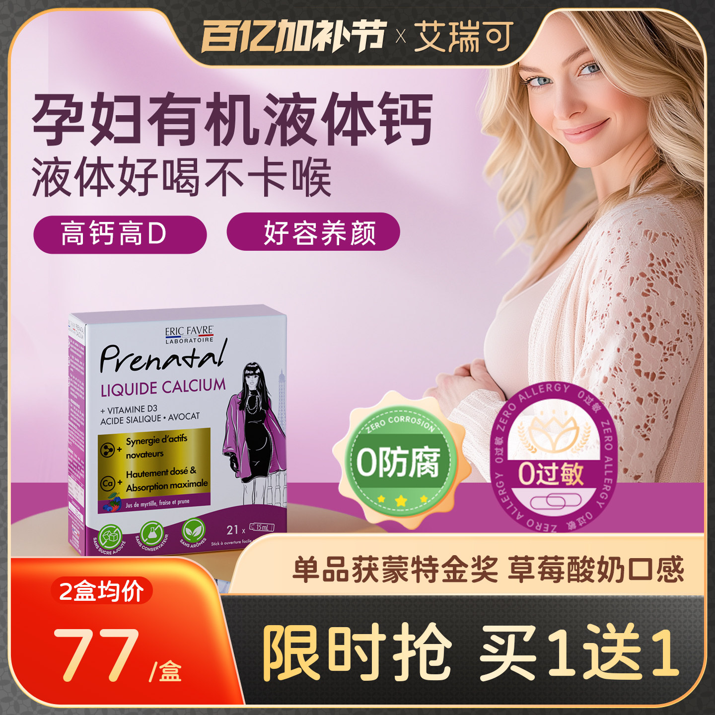 艾瑞可有机燕窝酸孕妇专用好颜钙成年女性孕期柠檬酸液体钙片D3