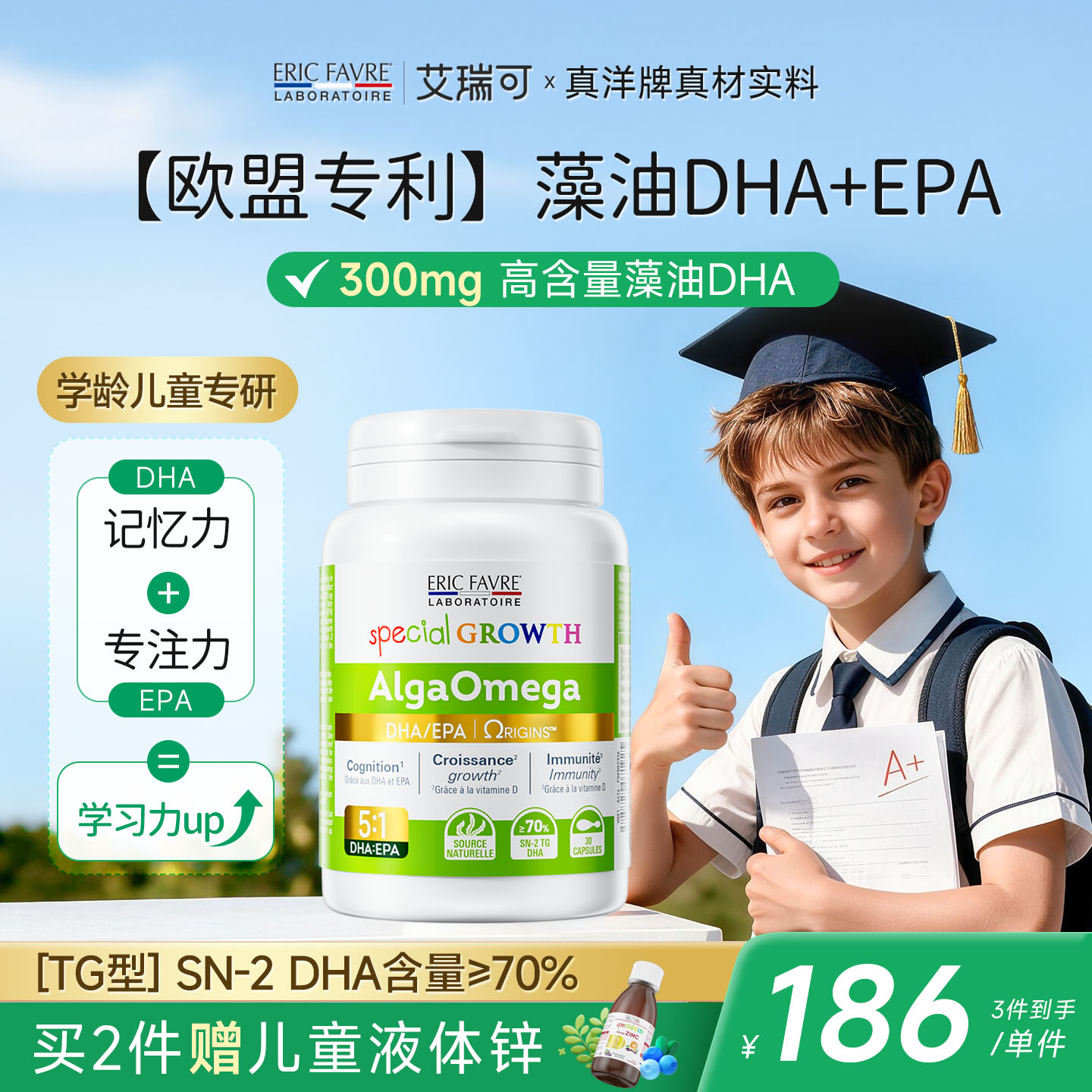 艾瑞可3岁+大童学生藻油dha含epa