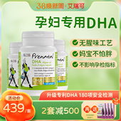 0腥味艾瑞可孕妇专用dha藻油孕期哺乳期dha 官方旗舰店
