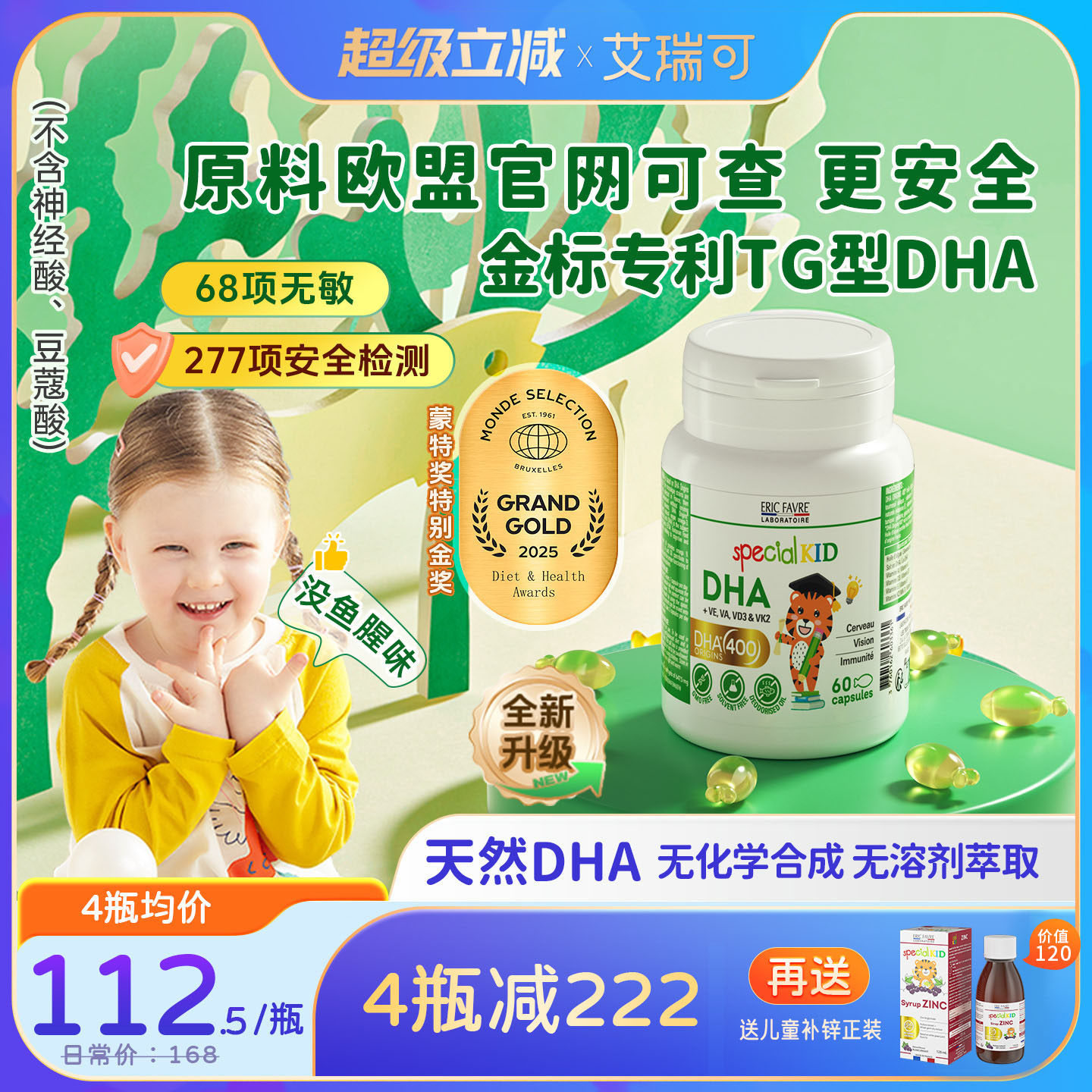 法国艾瑞可DHA婴儿专用婴幼儿非鱼油青少年学生儿童专利海藻油dha - 实物图