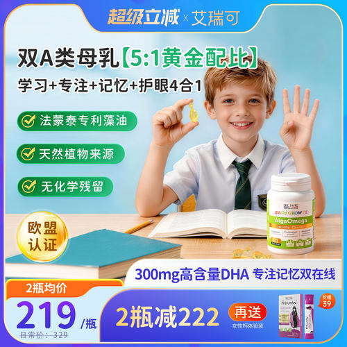 法国艾瑞可3岁以上儿童专利dha