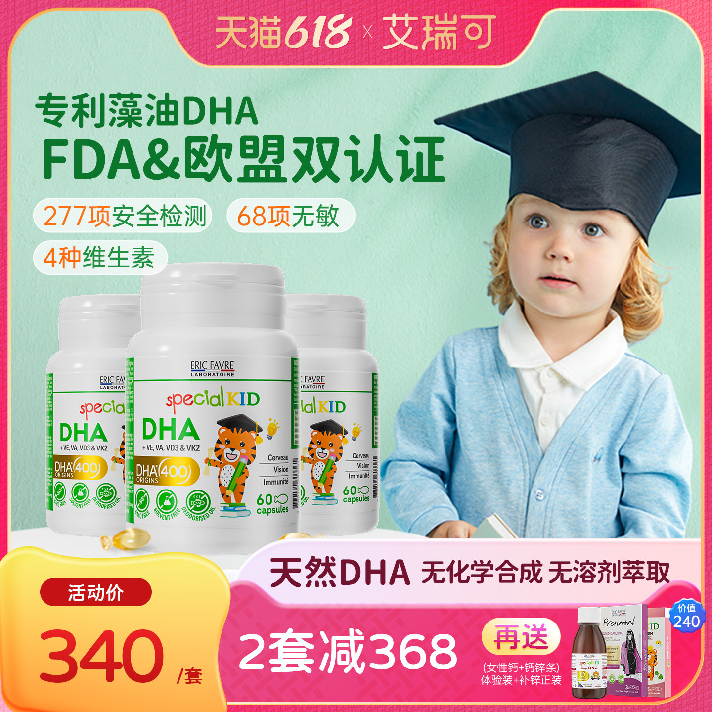 艾瑞可儿童专利DHA藻油婴儿专用宝宝婴幼儿海藻油3瓶