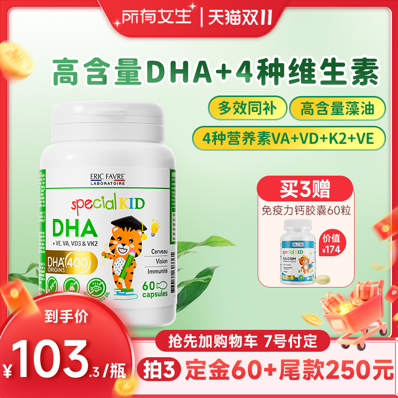 【立即付定金！所有女生直播间】艾瑞可dha藻油藻油 60粒