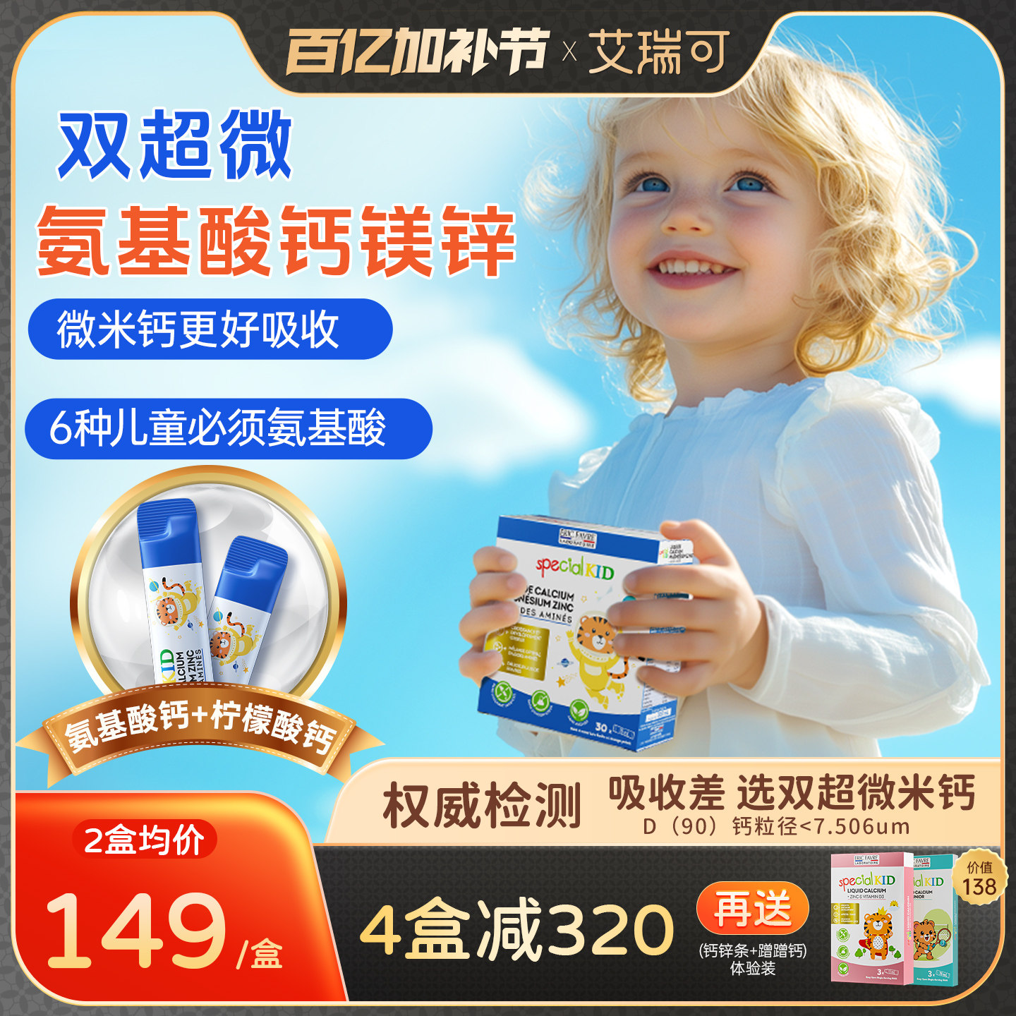 艾瑞可宝宝液体钙婴幼儿专用氨基酸钙补充剂非海藻钙儿童钙镁锌